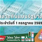 ตรวจเลข1/7/65